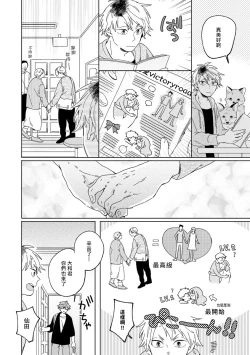 Page 14 of Kogitsune Shishou wa Hekotarenai!!! | 小狐狸老师永不气馁!!! 2-3