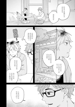Page 38 of Kogitsune Shishou wa Hekotarenai!!! | 小狐狸老师永不气馁!!! 2-3