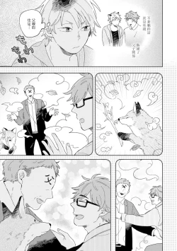 Page 43 of Kogitsune Shishou wa Hekotarenai!!! | 小狐狸老师永不气馁!!! 2-3