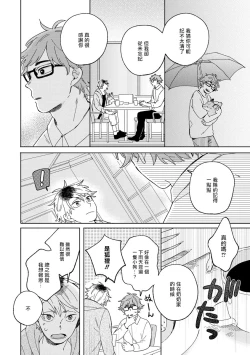 Page 4 of Kogitsune Shishou wa Hekotarenai!!! | 小狐狸老师永不气馁!!! 2-3