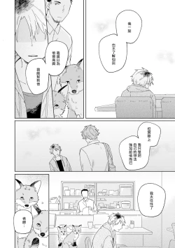 Page 50 of Kogitsune Shishou wa Hekotarenai!!! | 小狐狸老师永不气馁!!! 2-3