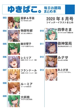 Page 2 of Yukibako08