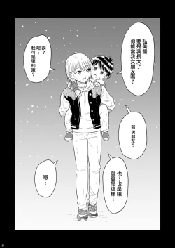 Page 31 of Shounen oddity