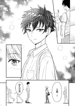 Page 7 of Shounen oddity