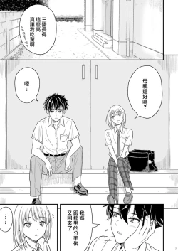 Page 8 of Shounen oddity