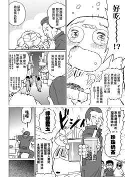 Page 105 of Abe Morioka no ...Ex 2 | 安部盛岡的…（情色漫畫家生活日誌）Ex 2