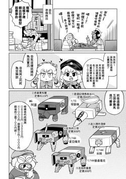 Page 145 of Abe Morioka no ...Ex 2 | 安部盛岡的…（情色漫畫家生活日誌）Ex 2