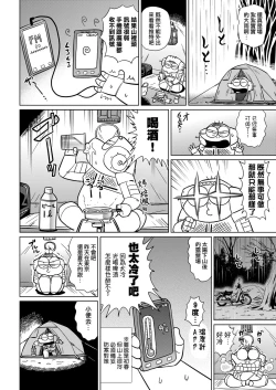 Page 61 of Abe Morioka no ...Ex 2 | 安部盛岡的…（情色漫畫家生活日誌）Ex 2