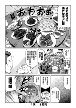 Page 81 of Abe Morioka no ...Ex 2 | 安部盛岡的…（情色漫畫家生活日誌）Ex 2