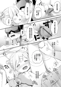 Page 107 of Kokoro ga Yomeru Kare to, Ecchi na Mousou o Suru Kanojo. | 能窺探內心的他、與滿心情色妄想的她。