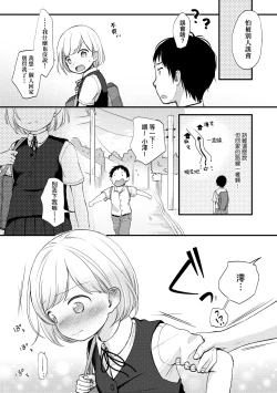 Page 12 of Kokoro ga Yomeru Kare to, Ecchi na Mousou o Suru Kanojo. | 能窺探內心的他、與滿心情色妄想的她。