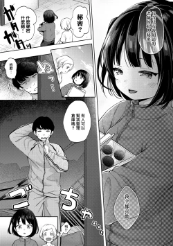 Page 132 of Kokoro ga Yomeru Kare to, Ecchi na Mousou o Suru Kanojo. | 能窺探內心的他、與滿心情色妄想的她。