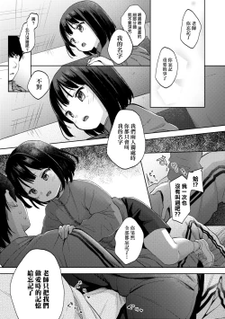 Page 136 of Kokoro ga Yomeru Kare to, Ecchi na Mousou o Suru Kanojo. | 能窺探內心的他、與滿心情色妄想的她。