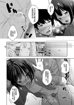 Page 143 of Kokoro ga Yomeru Kare to, Ecchi na Mousou o Suru Kanojo. | 能窺探內心的他、與滿心情色妄想的她。
