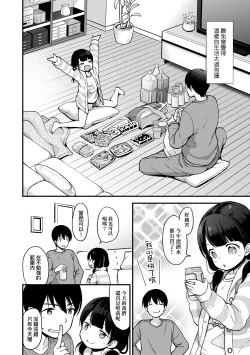Page 155 of Kokoro ga Yomeru Kare to, Ecchi na Mousou o Suru Kanojo. | 能窺探內心的他、與滿心情色妄想的她。