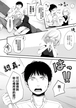 Page 19 of Kokoro ga Yomeru Kare to, Ecchi na Mousou o Suru Kanojo. | 能窺探內心的他、與滿心情色妄想的她。