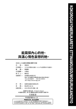 Page 207 of Kokoro ga Yomeru Kare to, Ecchi na Mousou o Suru Kanojo. | 能窺探內心的他、與滿心情色妄想的她。