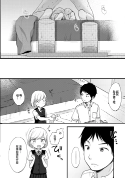 Page 33 of Kokoro ga Yomeru Kare to, Ecchi na Mousou o Suru Kanojo. | 能窺探內心的他、與滿心情色妄想的她。