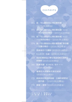 Page 3 of Kokoro ga Yomeru Kare to, Ecchi na Mousou o Suru Kanojo. | 能窺探內心的他、與滿心情色妄想的她。