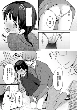 Page 48 of Kokoro ga Yomeru Kare to, Ecchi na Mousou o Suru Kanojo. | 能窺探內心的他、與滿心情色妄想的她。