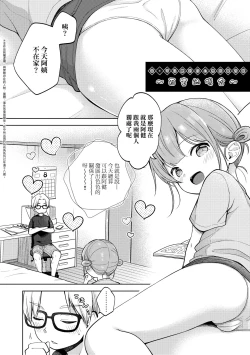 Page 81 of Kokoro ga Yomeru Kare to, Ecchi na Mousou o Suru Kanojo. | 能窺探內心的他、與滿心情色妄想的她。