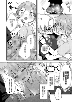 Page 87 of Kokoro ga Yomeru Kare to, Ecchi na Mousou o Suru Kanojo. | 能窺探內心的他、與滿心情色妄想的她。