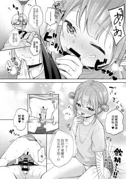 Page 89 of Kokoro ga Yomeru Kare to, Ecchi na Mousou o Suru Kanojo. | 能窺探內心的他、與滿心情色妄想的她。