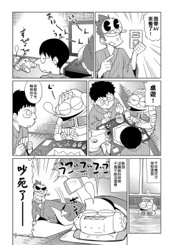 Page 61 of Abe Morioka no ...| 安部盛岡的…