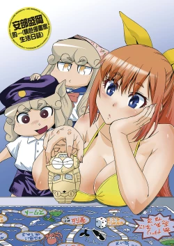 Page 6 of Abe Morioka no ...| 安部盛岡的…