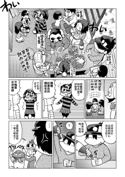 Page 78 of Abe Morioka no ...| 安部盛岡的…