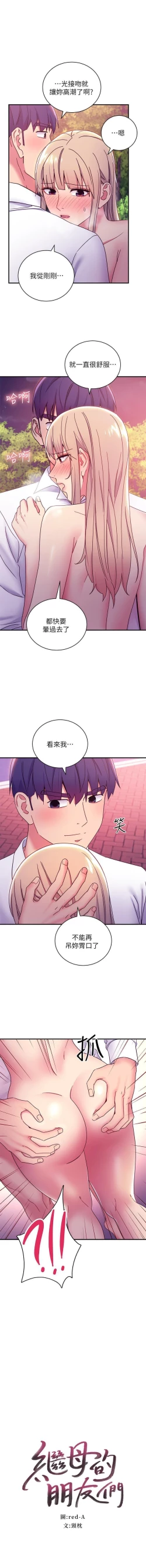 Page 147 of 繼母的朋友們 61-85 CHI manhwaroshixp.wordpress.com