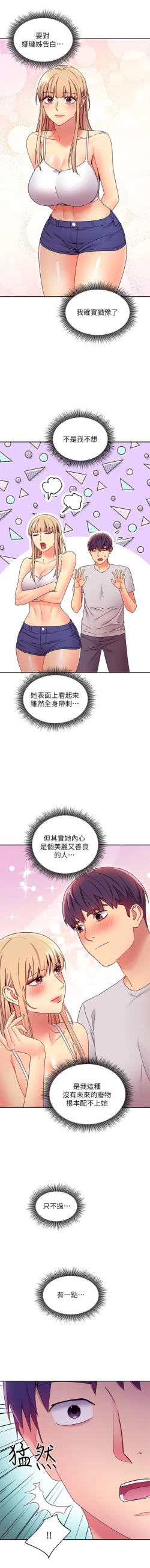 Page 159 of 繼母的朋友們 61-85 CHI manhwaroshixp.wordpress.com