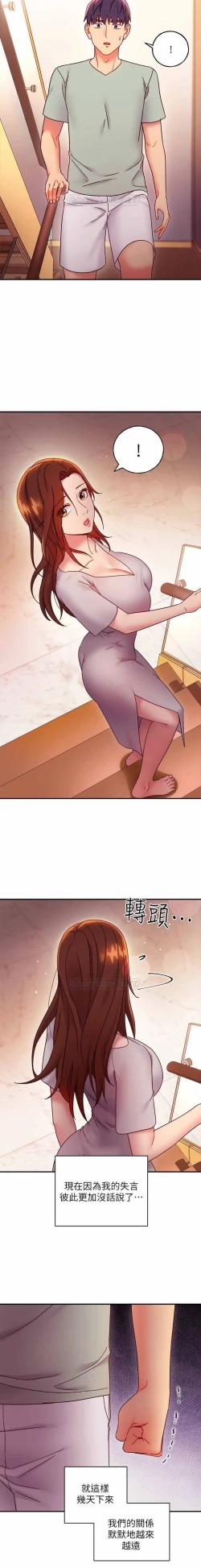 Page 15 of 繼母的朋友們 61-85 CHI manhwaroshixp.wordpress.com