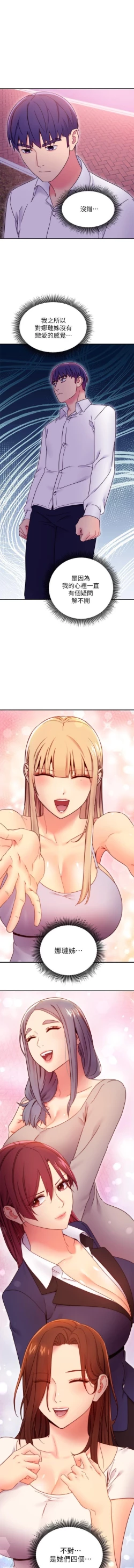 Page 160 of 繼母的朋友們 61-85 CHI manhwaroshixp.wordpress.com