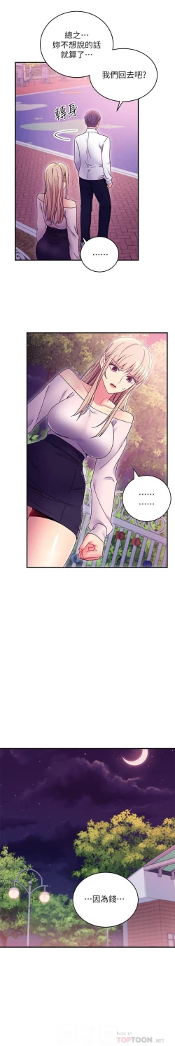 Page 171 of 繼母的朋友們 61-85 CHI manhwaroshixp.wordpress.com