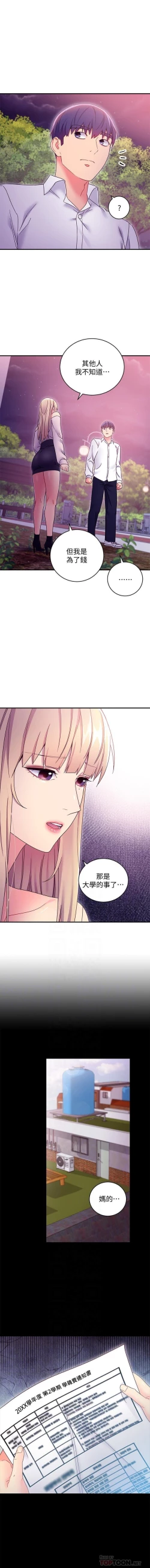 Page 172 of 繼母的朋友們 61-85 CHI manhwaroshixp.wordpress.com