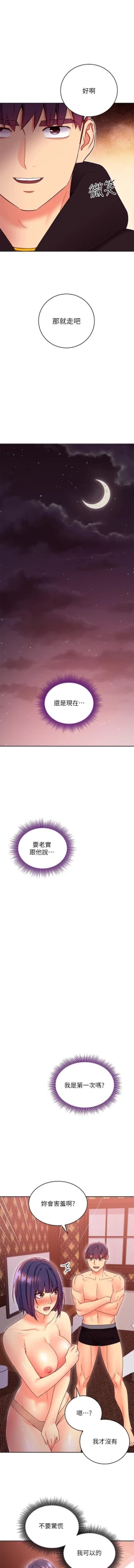 Page 228 of 繼母的朋友們 61-85 CHI manhwaroshixp.wordpress.com