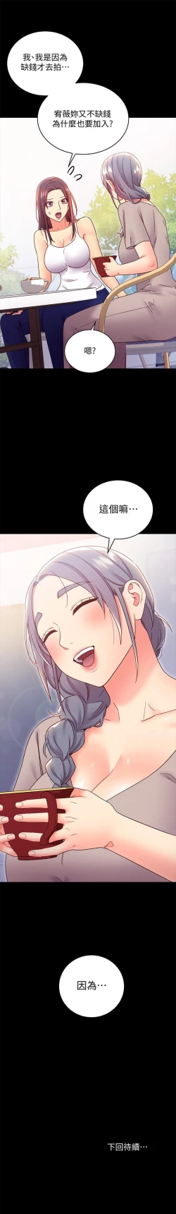 Page 288 of 繼母的朋友們 61-85 CHI manhwaroshixp.wordpress.com