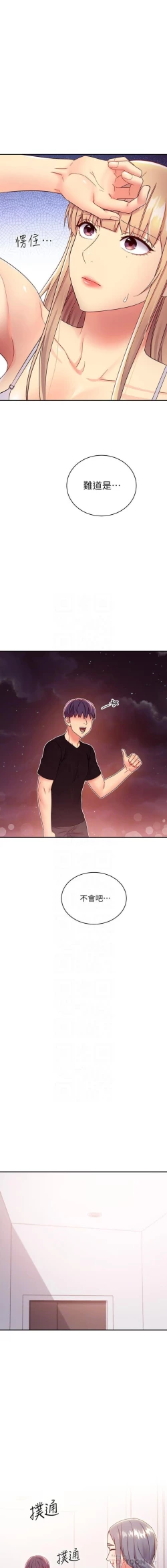 Page 307 of 繼母的朋友們 61-85 CHI manhwaroshixp.wordpress.com