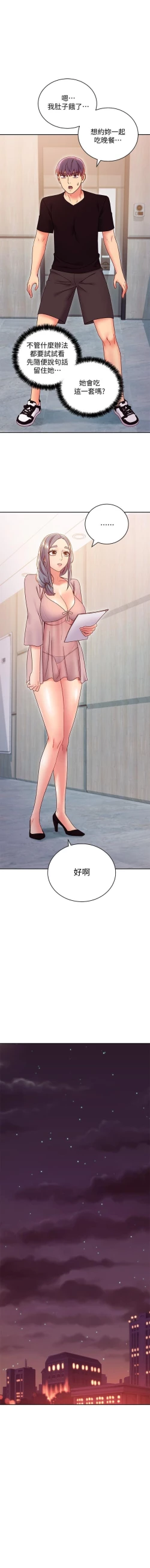 Page 313 of 繼母的朋友們 61-85 CHI manhwaroshixp.wordpress.com