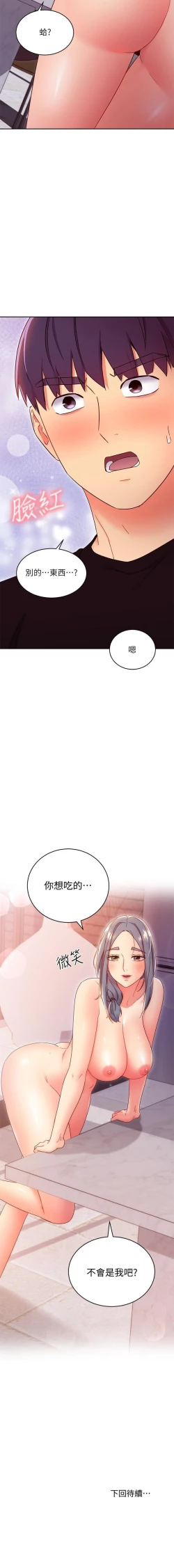 Page 320 of 繼母的朋友們 61-85 CHI manhwaroshixp.wordpress.com