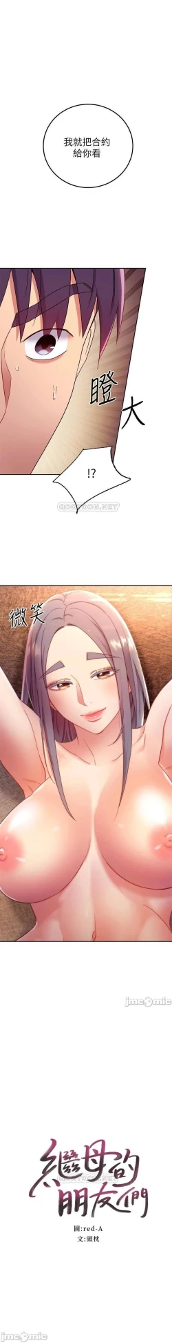 Page 355 of 繼母的朋友們 61-85 CHI manhwaroshixp.wordpress.com