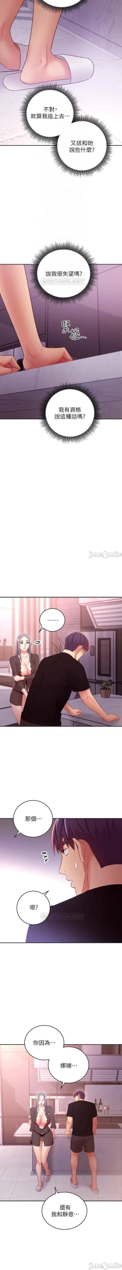 Page 376 of 繼母的朋友們 61-85 CHI manhwaroshixp.wordpress.com