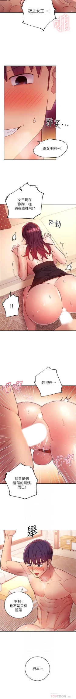 Page 70 of 繼母的朋友們 61-85 CHI manhwaroshixp.wordpress.com