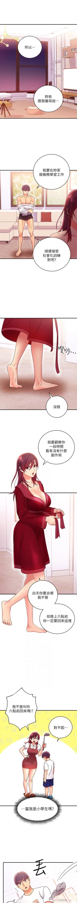 Page 77 of 繼母的朋友們 61-85 CHI manhwaroshixp.wordpress.com