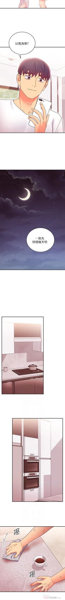 Page 80 of 繼母的朋友們 61-85 CHI manhwaroshixp.wordpress.com