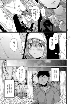 Page 83 of Akuma to no Love Love Kyoudou Seikatsu Ch. 1-6