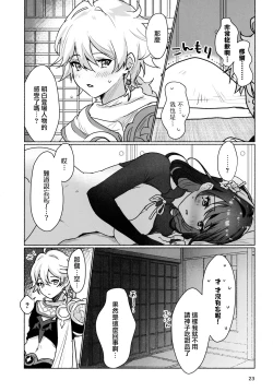 Page 24 of Raiden Shogun to xxx no Tokkun o Suru Hon