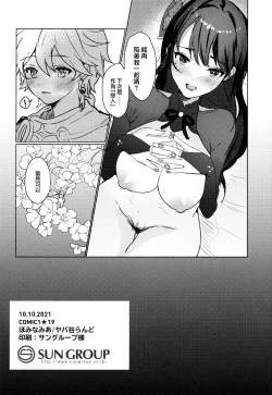 Page 25 of Raiden Shogun to xxx no Tokkun o Suru Hon