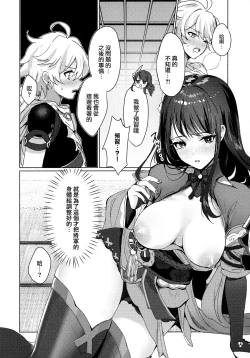 Page 9 of Raiden Shogun to xxx no Tokkun o Suru Hon
